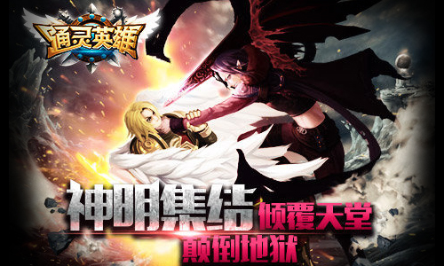 通灵英雄