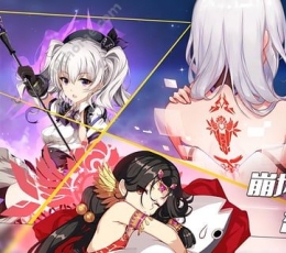 崩坏3 V1.3.0 安卓版