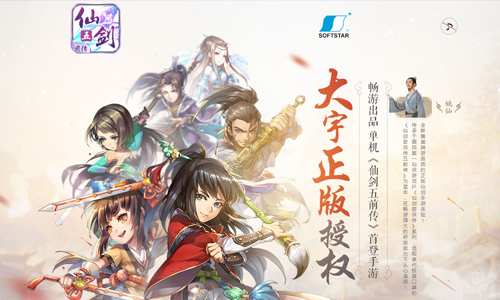 仙剑五前传