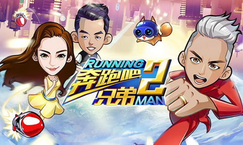 奔跑吧兄弟2