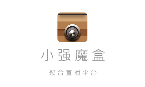 小强魔盒