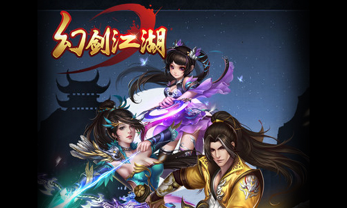 幻剑江湖