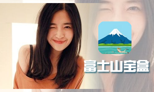 富士山宝盒