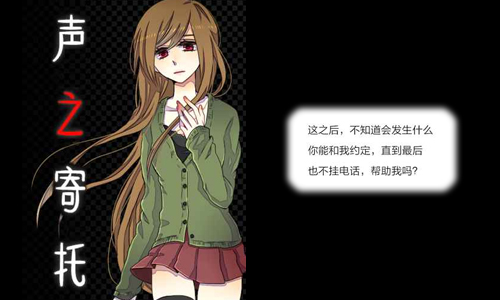 声之寄托