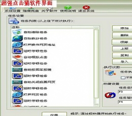 超强点击猫 V6.6 