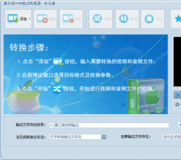 蒲公英M4R格式转换器 V5.2.5.0 