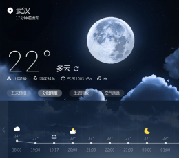 墨迹天气 V2.0.1.3 电脑版