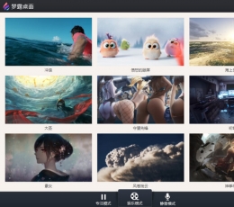 梦露桌面 V12.0.4.0 