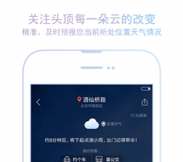 墨迹天气 V6.0304.02 安卓版