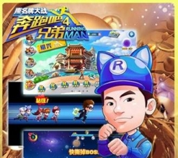 奔跑吧兄弟4撕名牌大战 V1.00.40 安卓版