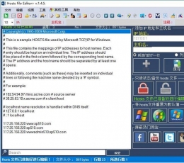 Hosts File Editor(hosts文件编辑工具) V1.4.5 中文汉化版