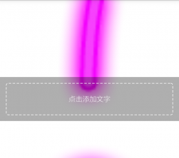 长图拼接 V2.1 安卓版