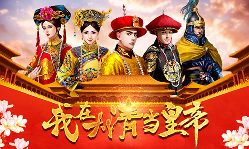 我在大清当皇帝