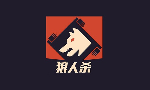 狼人杀2017