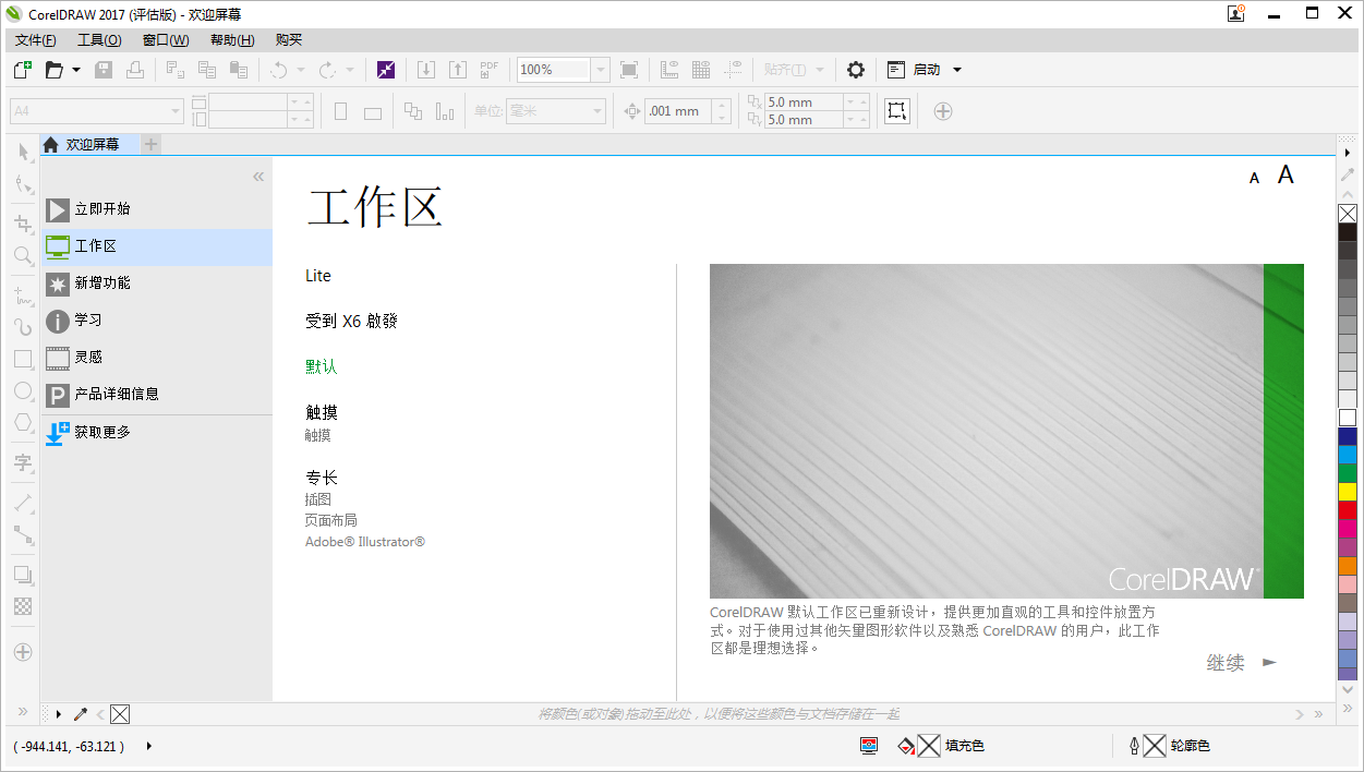 CorelDRAW 2017矢量绘图软件 V19.1.0.419 最新版