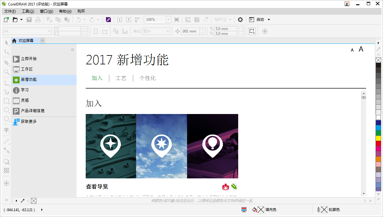 CorelDRAW 2017矢量绘图软件 V19.1.0.419 最新版