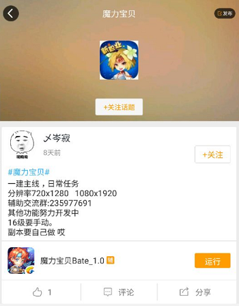 魔力宝贝手机版辅助挂机免root脚本 V3.1.2 安