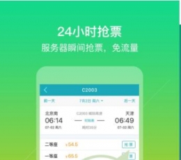 去哪儿火车票 V1.10.0 安卓版