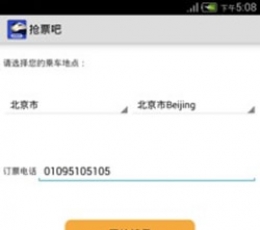 抢票吧 V1.0 最新版