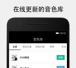 玩转电音 V9.3.3 安卓版