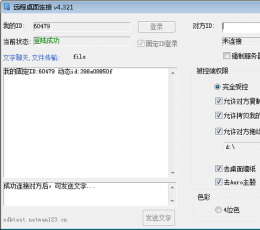 lookmyPC远程桌面连接软件 V4.395 最新版