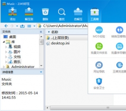 2345好压 V5.9.6.10833 