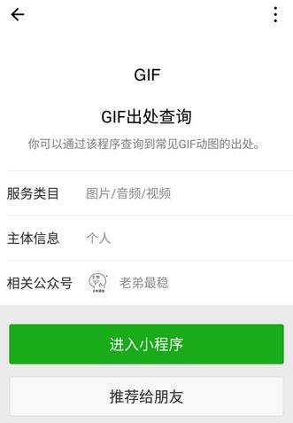 gif出处查询