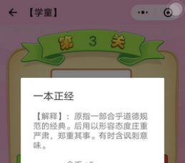 微信成语猜猜看太子太师答案大全 V1.0 安卓版