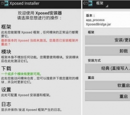 Xposed Installer V3.1.5 汉化版(含刷机包)