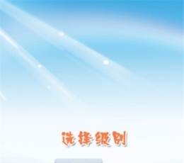 疯狂消成语 V5.0.3 最新版