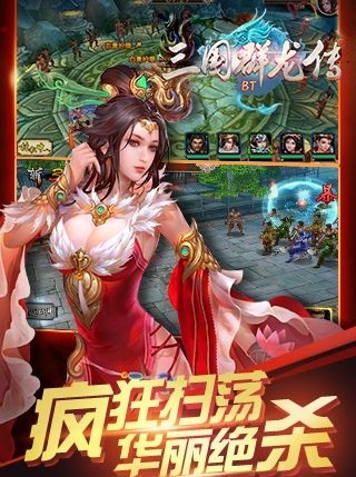 三国群龙传变态版私服 V1.0.0 最新版