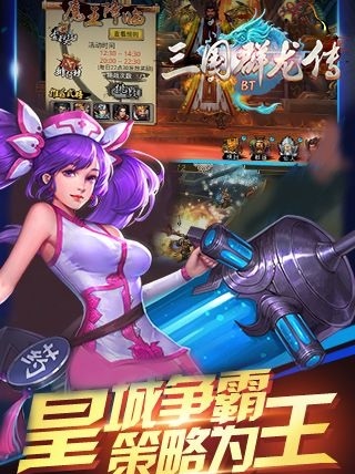 三国群龙传变态版私服 V1.0.0 最新版