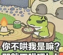 旅行青蛙带文字表情包 V1.0 电脑版