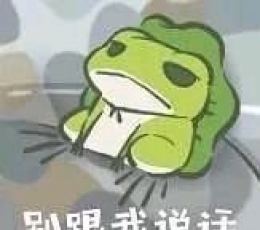 旅行青蛙空巢青年表情包 V1.0 电脑版