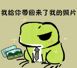李泽言旅行青蛙表情包 高清无水印版