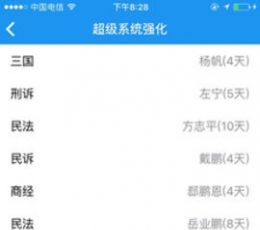 华旭法考 V5.6.8 安卓版