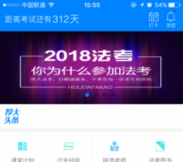 厚大法考 V1.3.7 安卓版