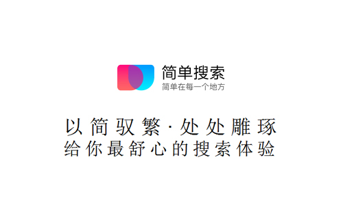 简单搜索