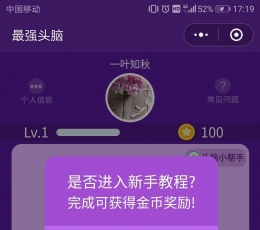 微信最强头脑答题神器 V1.0 安卓版