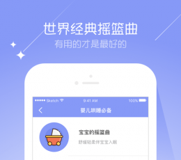 宝宝哄睡大师 V1.2.2 安卓版
