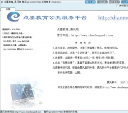点墨教育 V2018.0211 