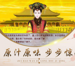 大清后宫Q传 V1.0 免费版