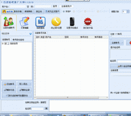 百度贴吧群发大师 V1.7.10 免费版
