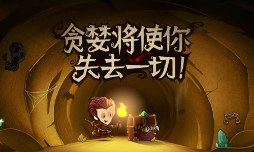 贪婪洞窟
