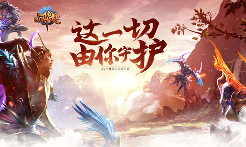 QQ华夏手游