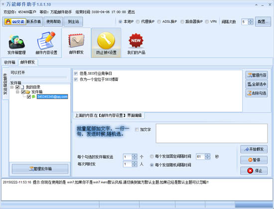 石青万能邮件助手 V1.2.8.10 绿色版