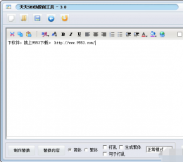 天天SEO伪原创工具 V3.0 电脑版