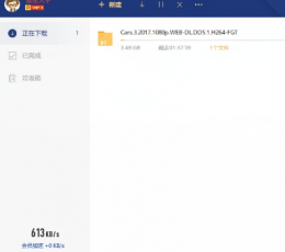 迅雷U享版vip免费版 V3.1.5.314 免费版