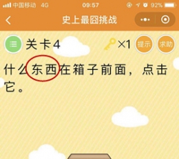  The most embarrassing challenge in WeChat history V1.0 Android