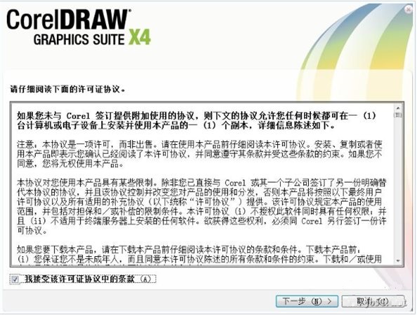 coreldraw x4 简体中文版